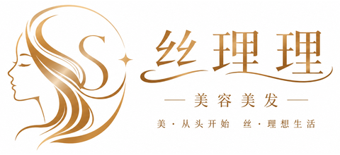 郑州丝理理美容美发有限公司